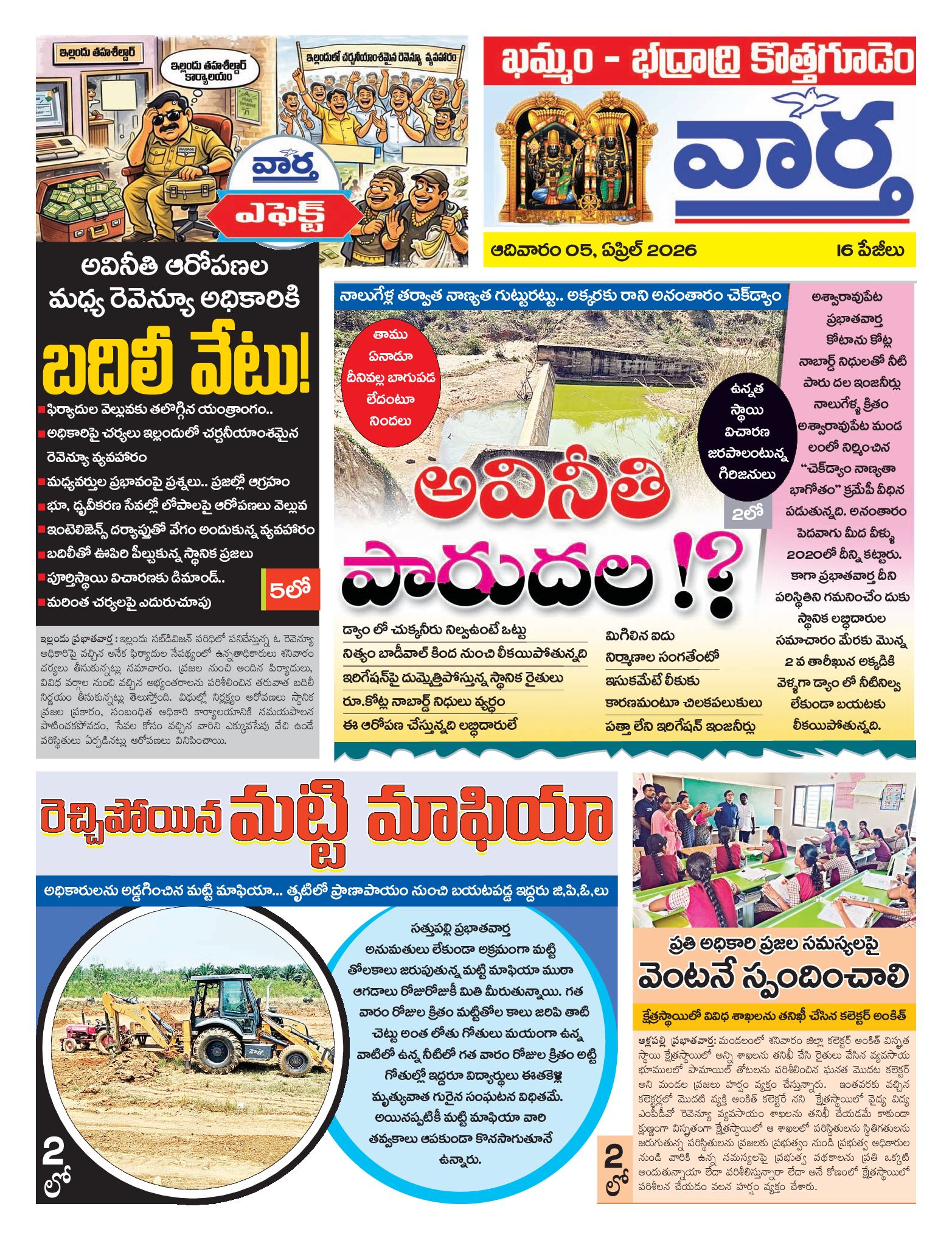 Khammam Tab - 05 Apr 2026