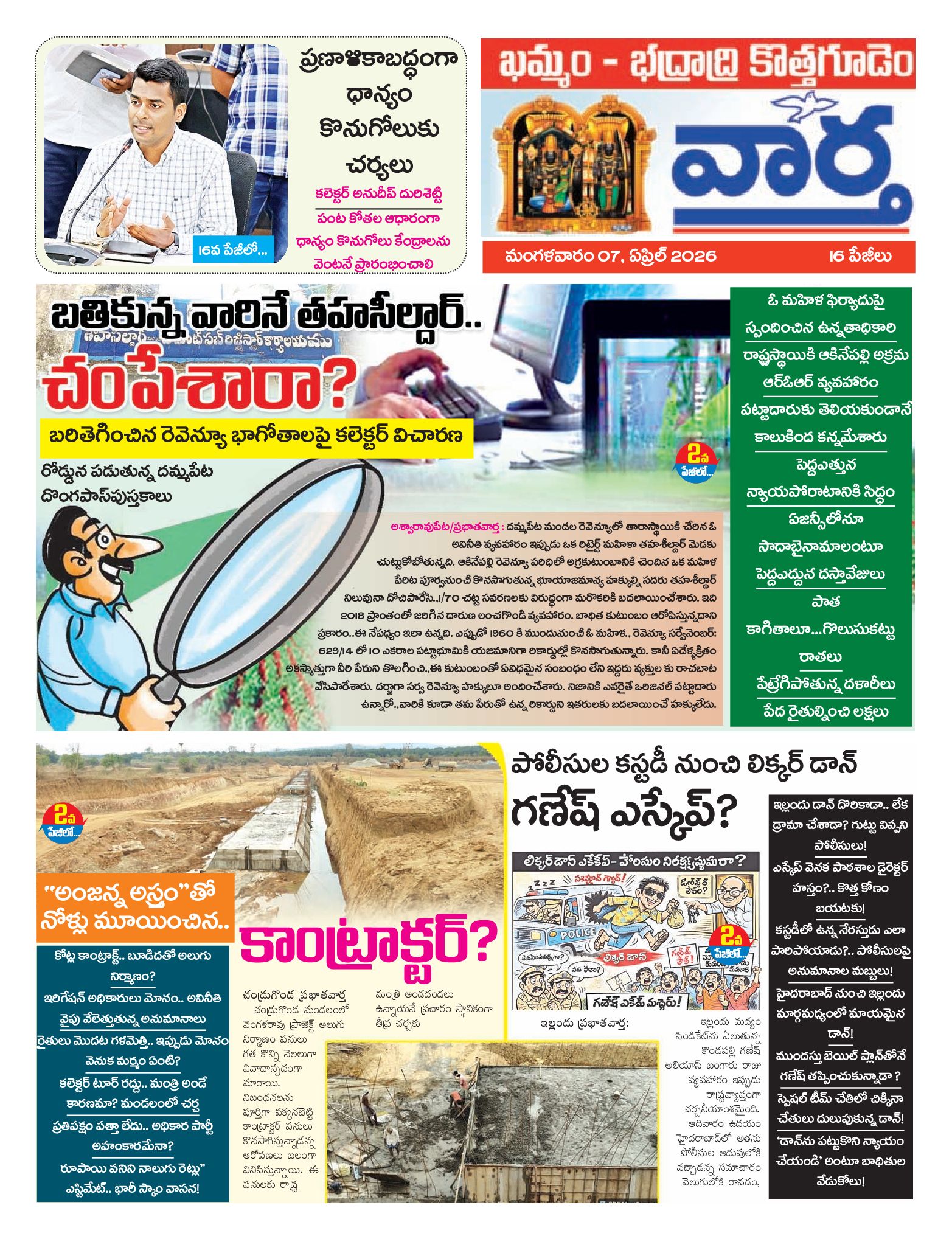 Khammam Tab - 07 Apr 2026