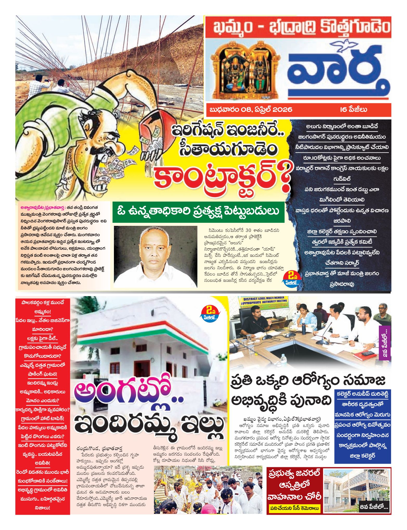 Khammam Tab - 08 Apr 2026