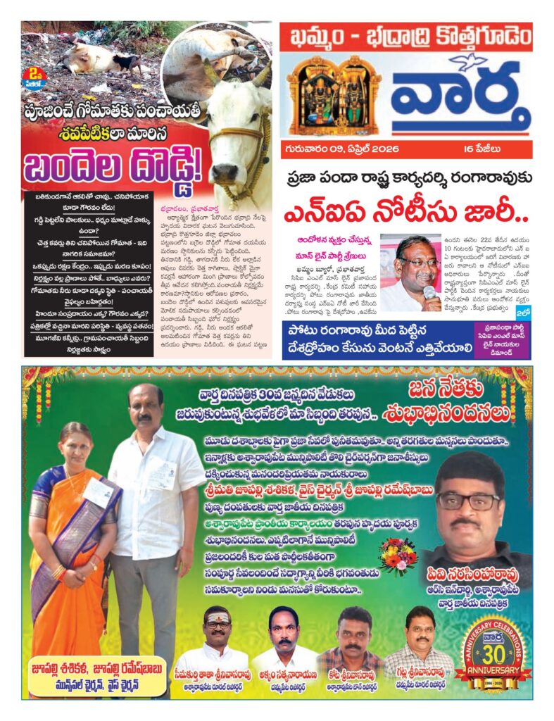 Khammam Tab - 09 Apr 2026