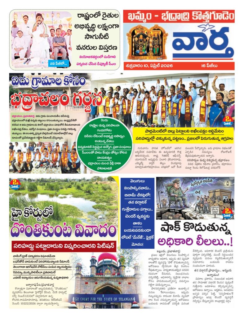 Khammam Tab - 10 Apr 2026