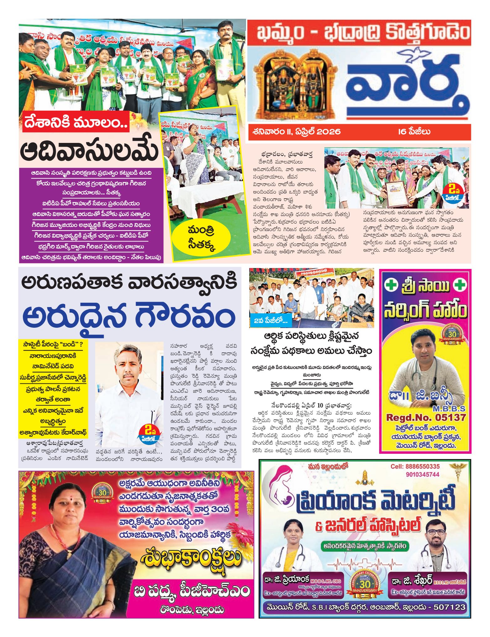 Khammam Tab - 11 Apr 2026