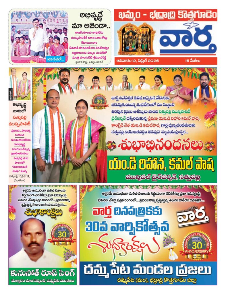 Khammam Tab - 12 Apr 2026