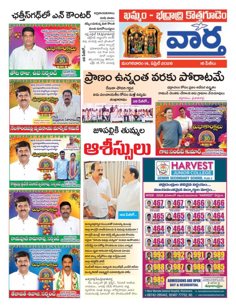 Khammam Tab - 14 Apr 2026