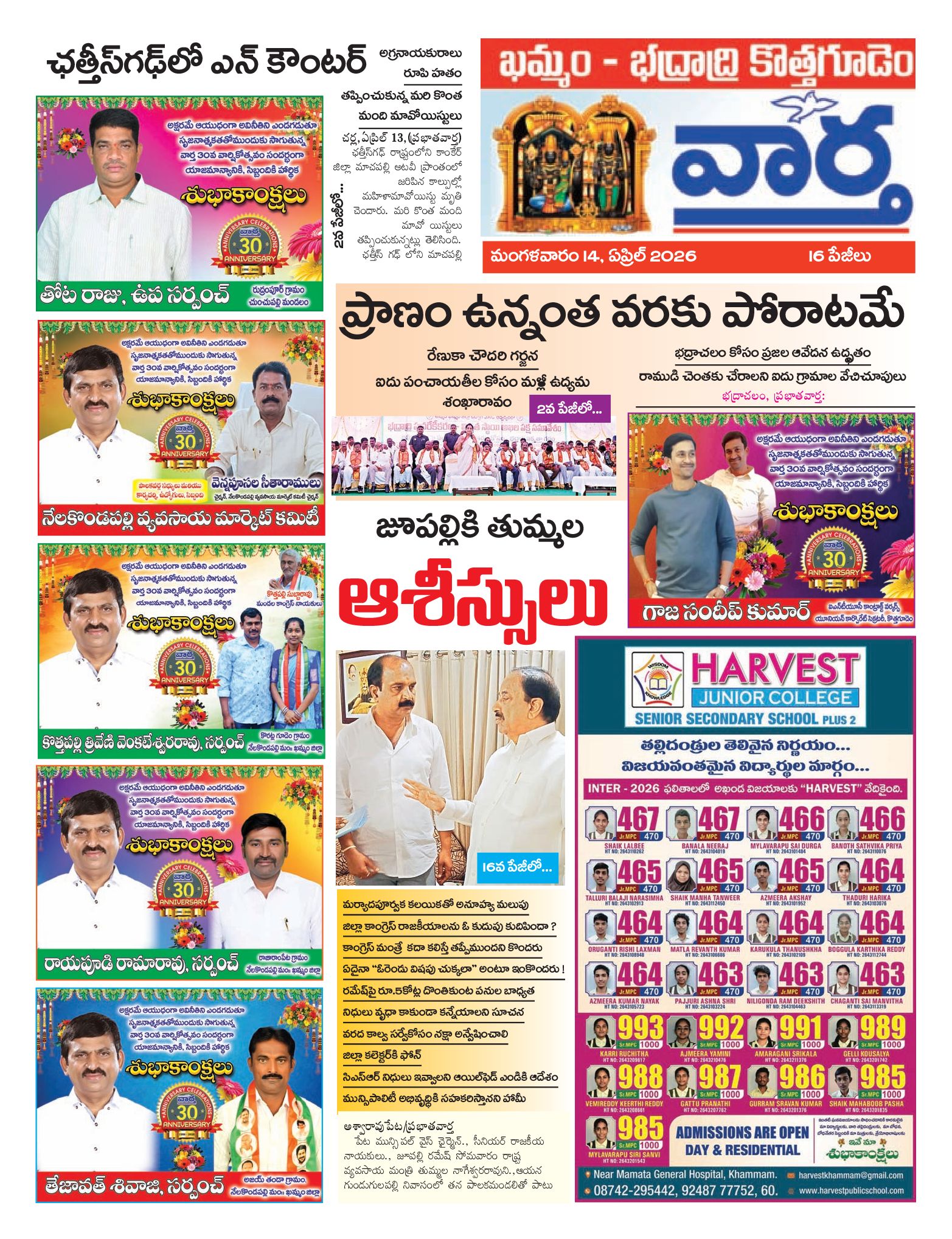 Khammam Tab - 14 Apr 2026