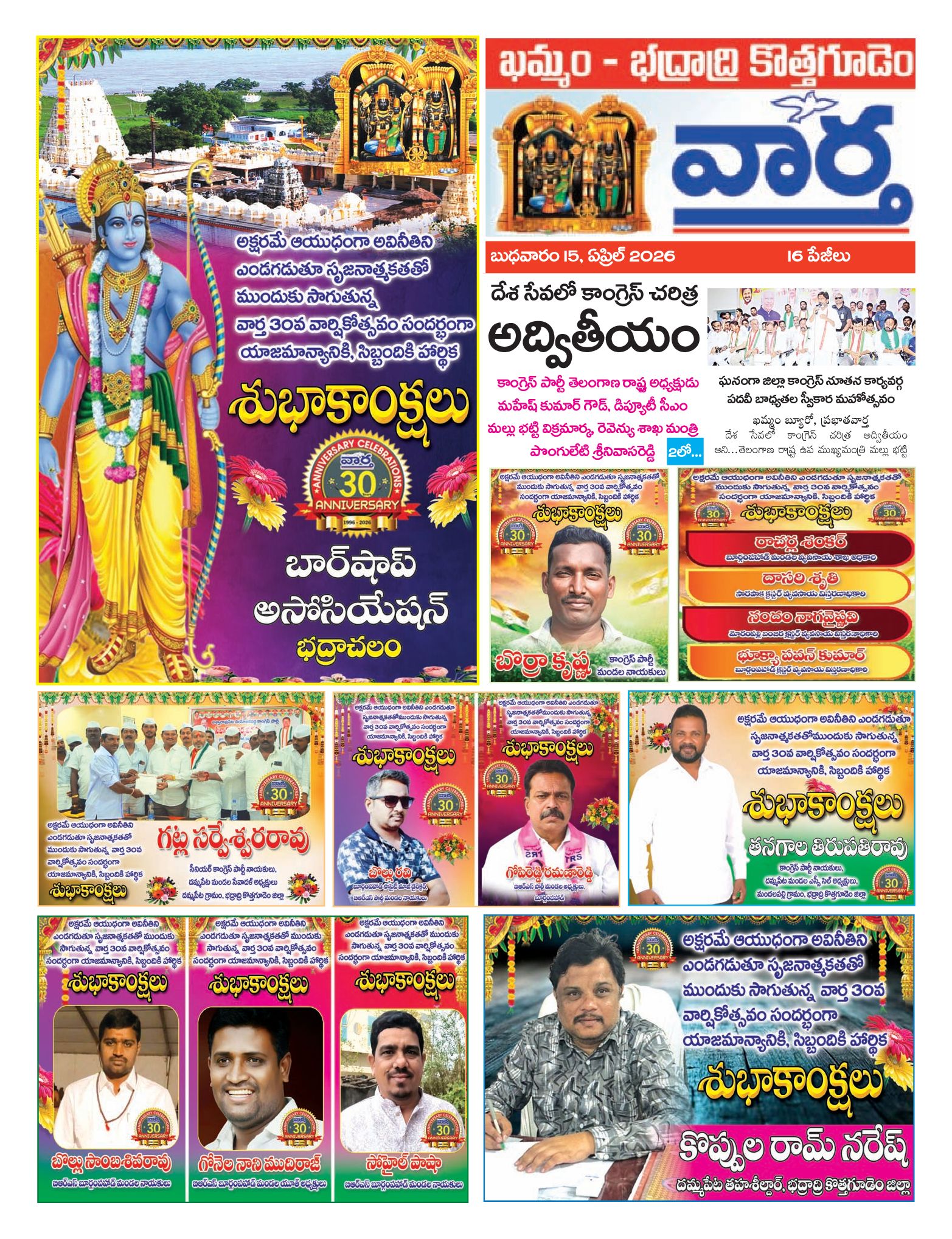 Khammam Tab - 15 Apr 2026