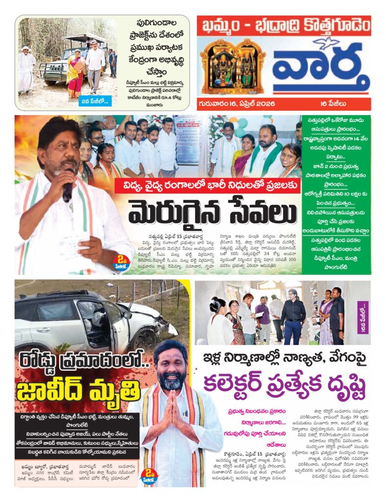 Khammam Tab - 16 Apr 2026