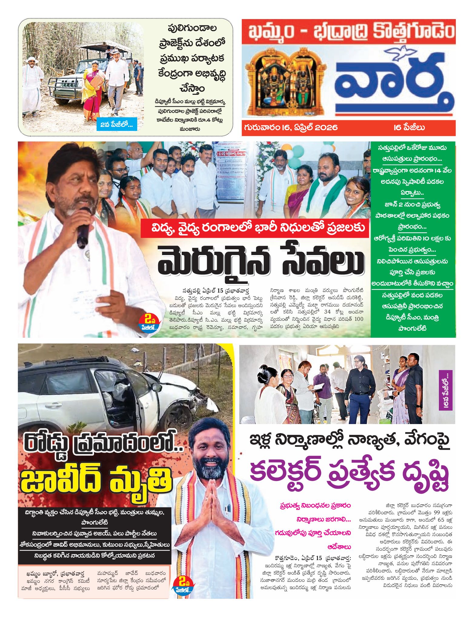 Khammam Tab - 16 Apr 2026