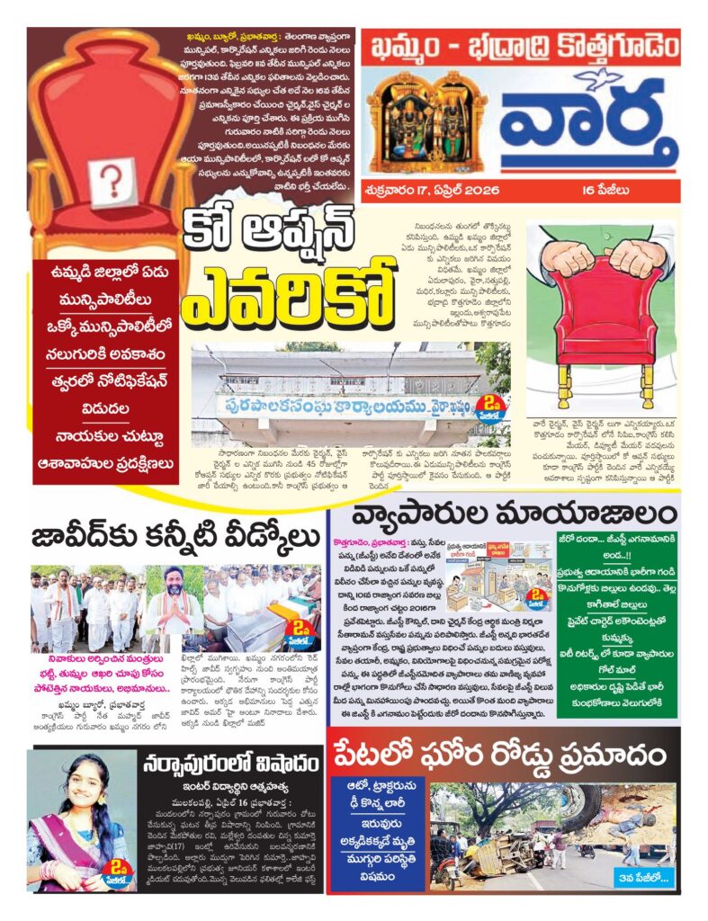 Khammam Tab - 17 Apr 2026