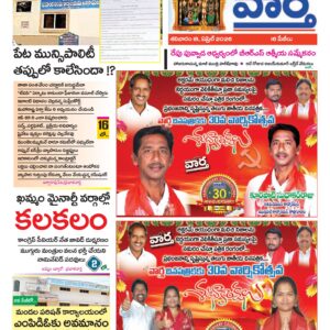 Khammam Tab - 18 Apr 2026