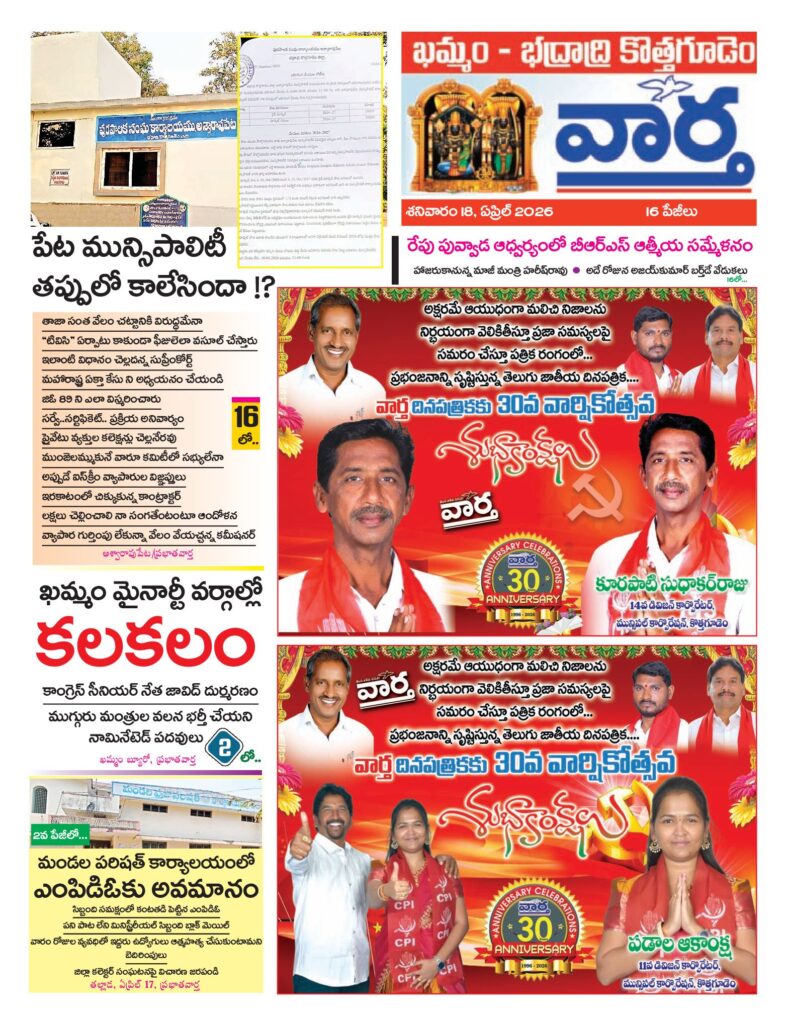 Khammam Tab - 18 Apr 2026
