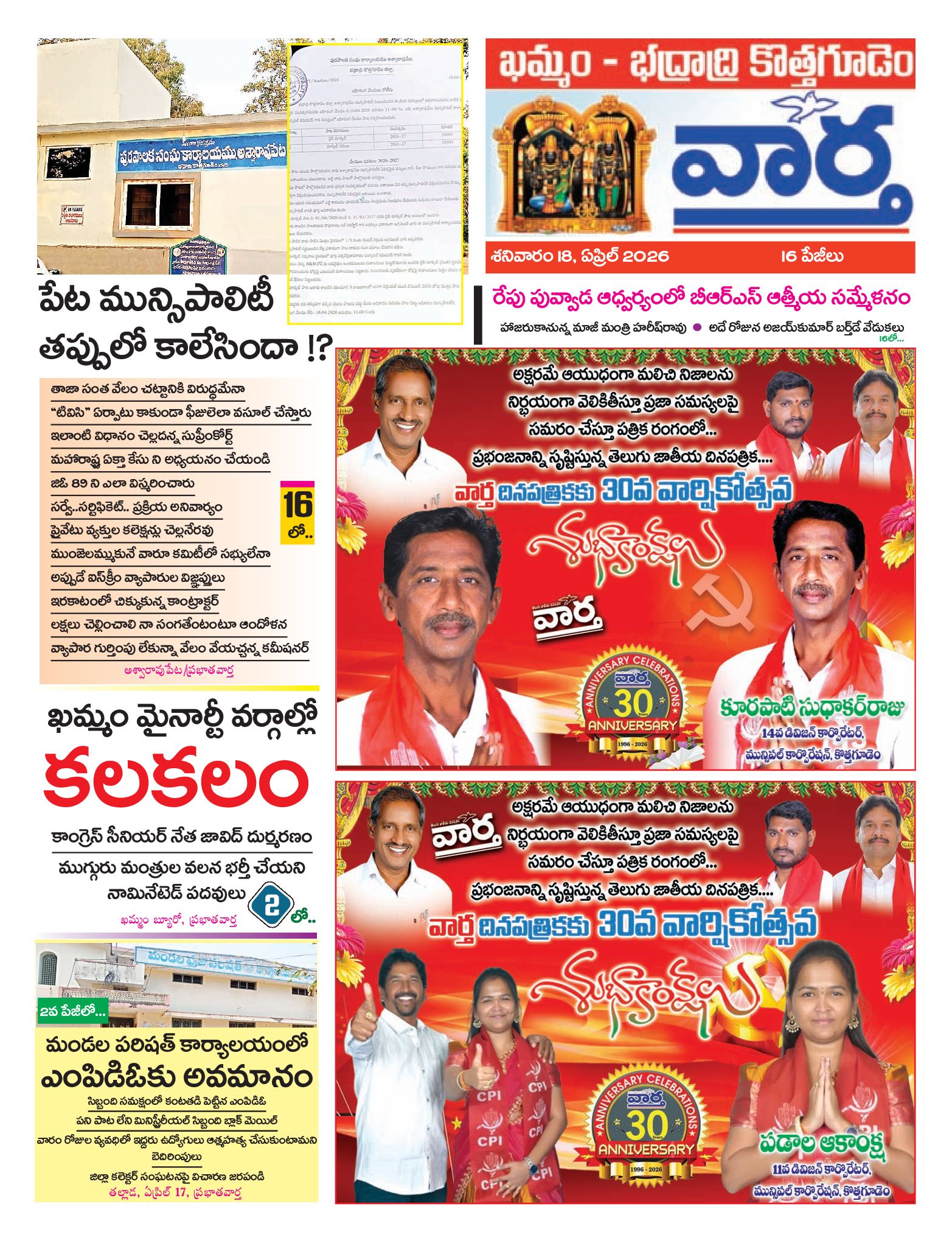 Khammam Tab - 18 Apr 2026