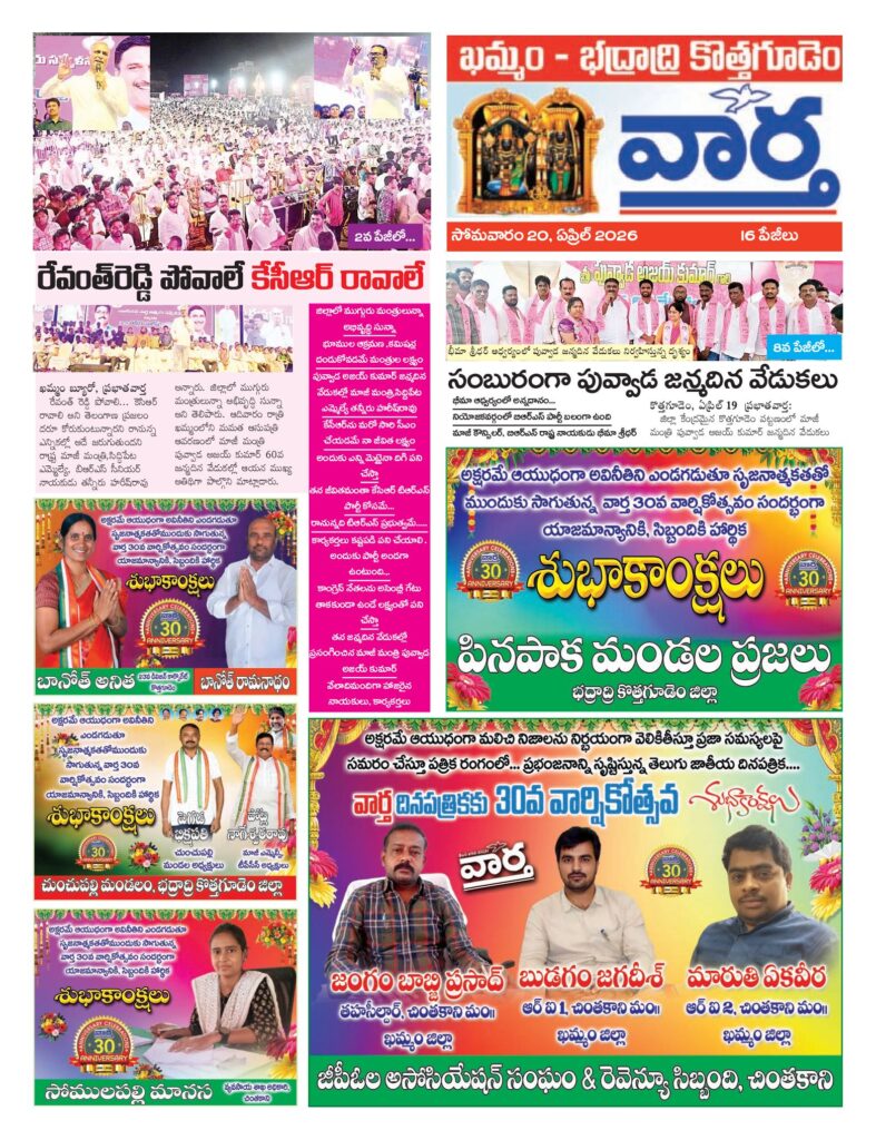 Khammam Tab - 20 Apr 2026