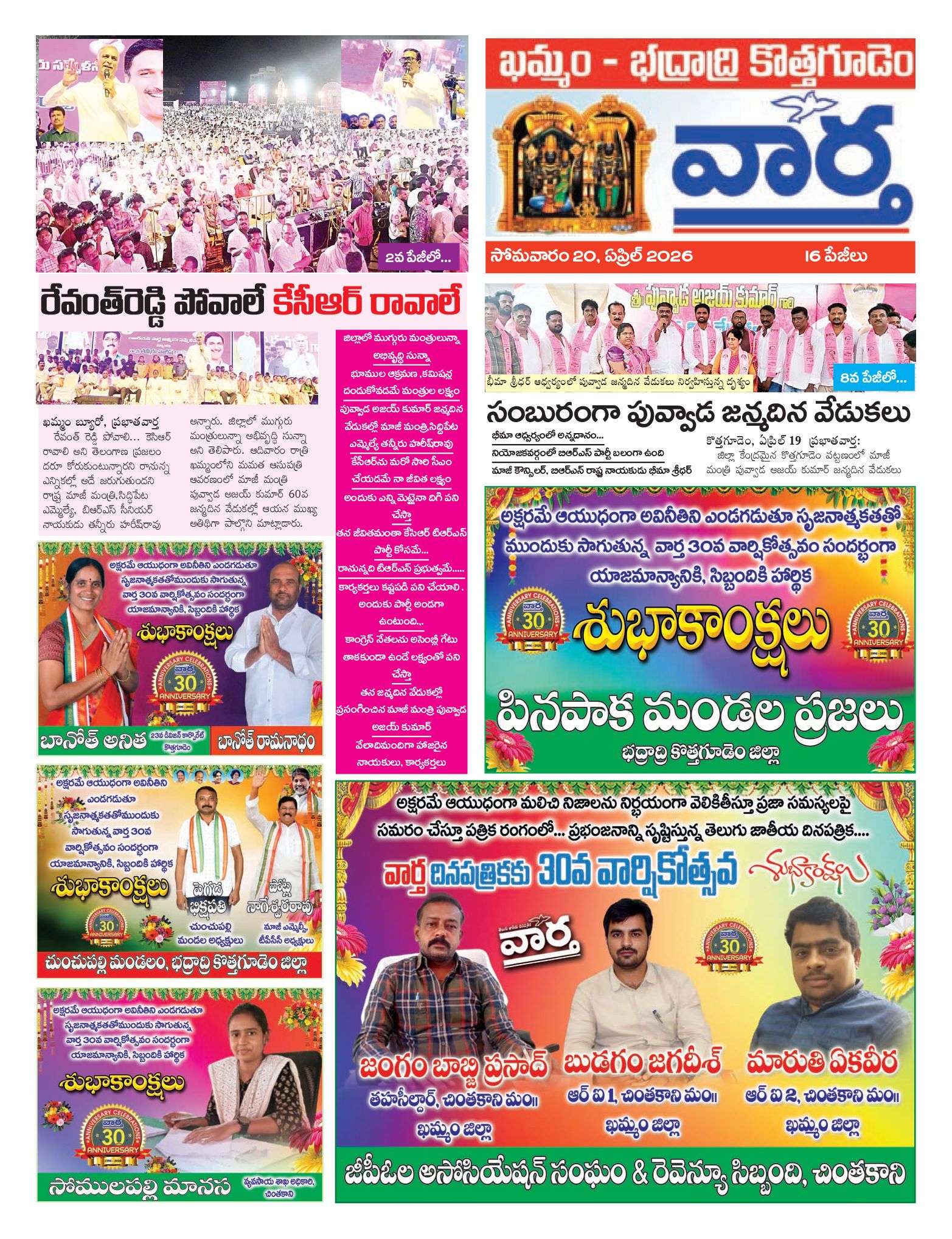 Khammam Tab - 20 Apr 2026