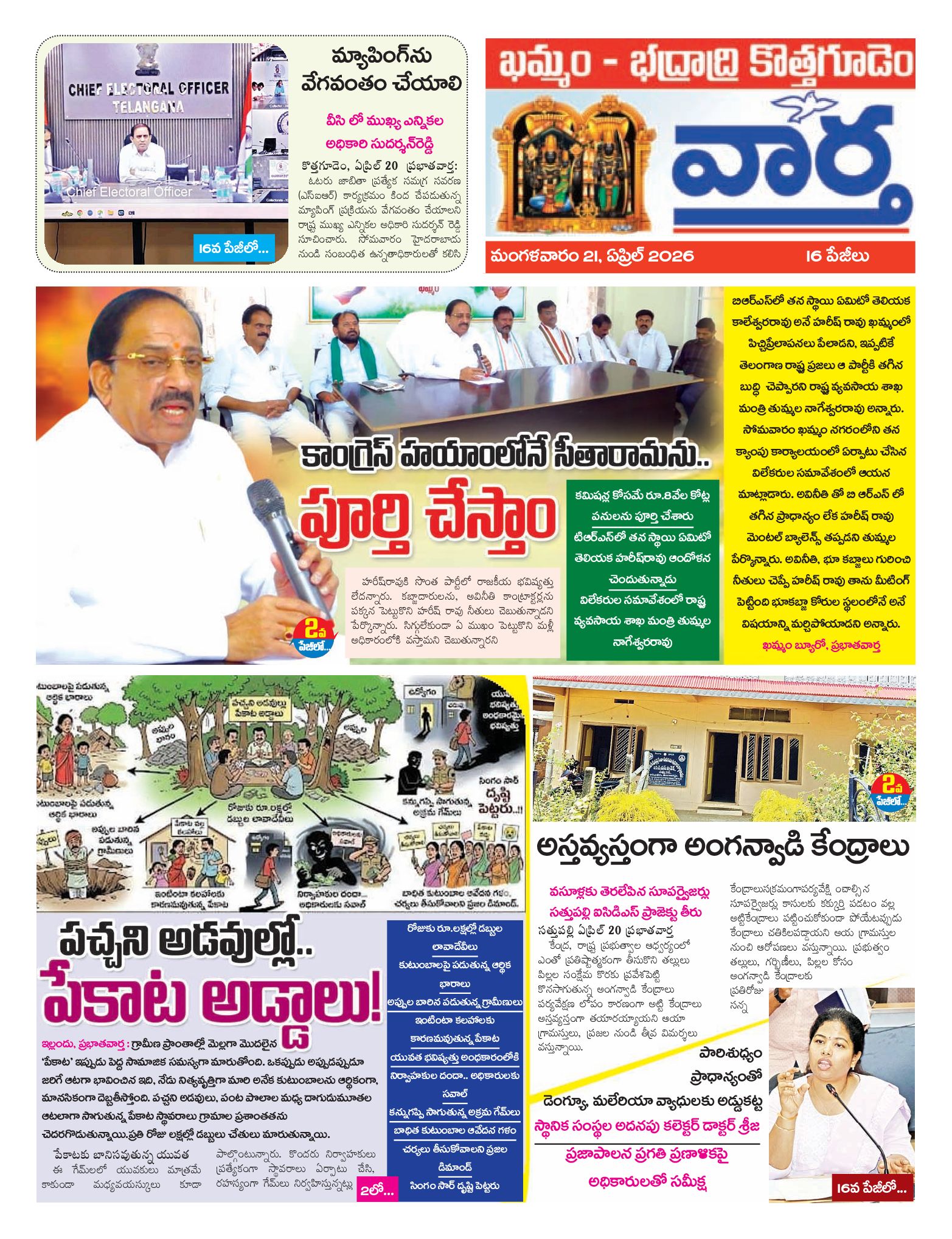 Khammam Tab - 21 Apr 2026