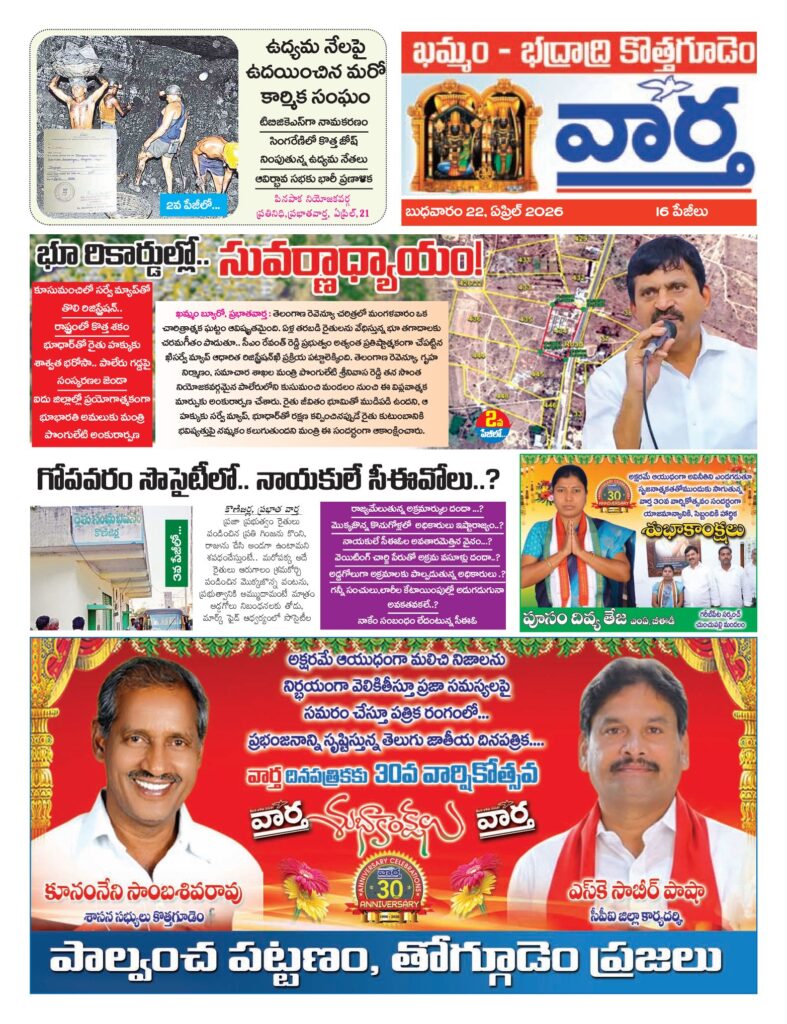Khammam Tab - 22 Apr 2026