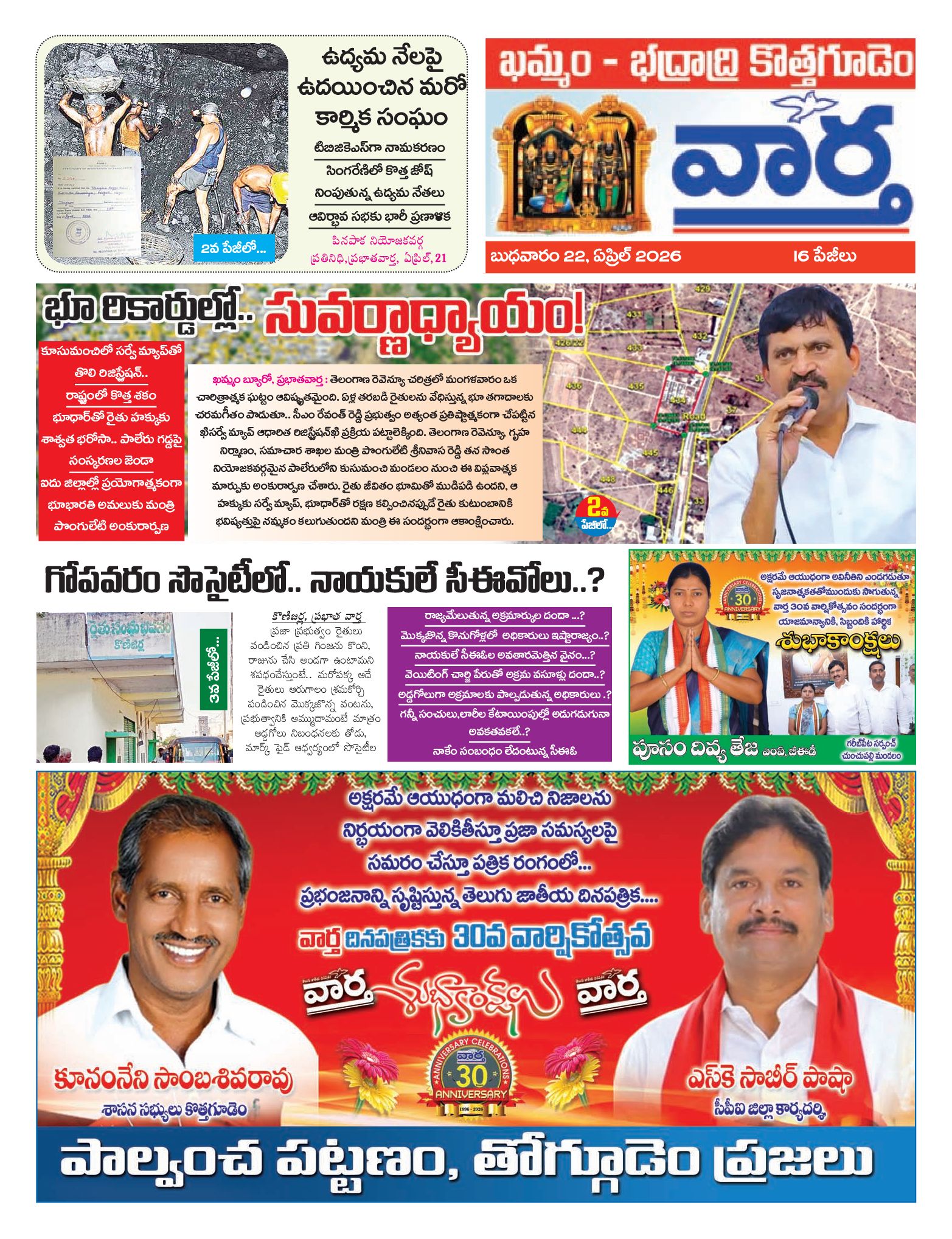Khammam Tab - 22 Apr 2026