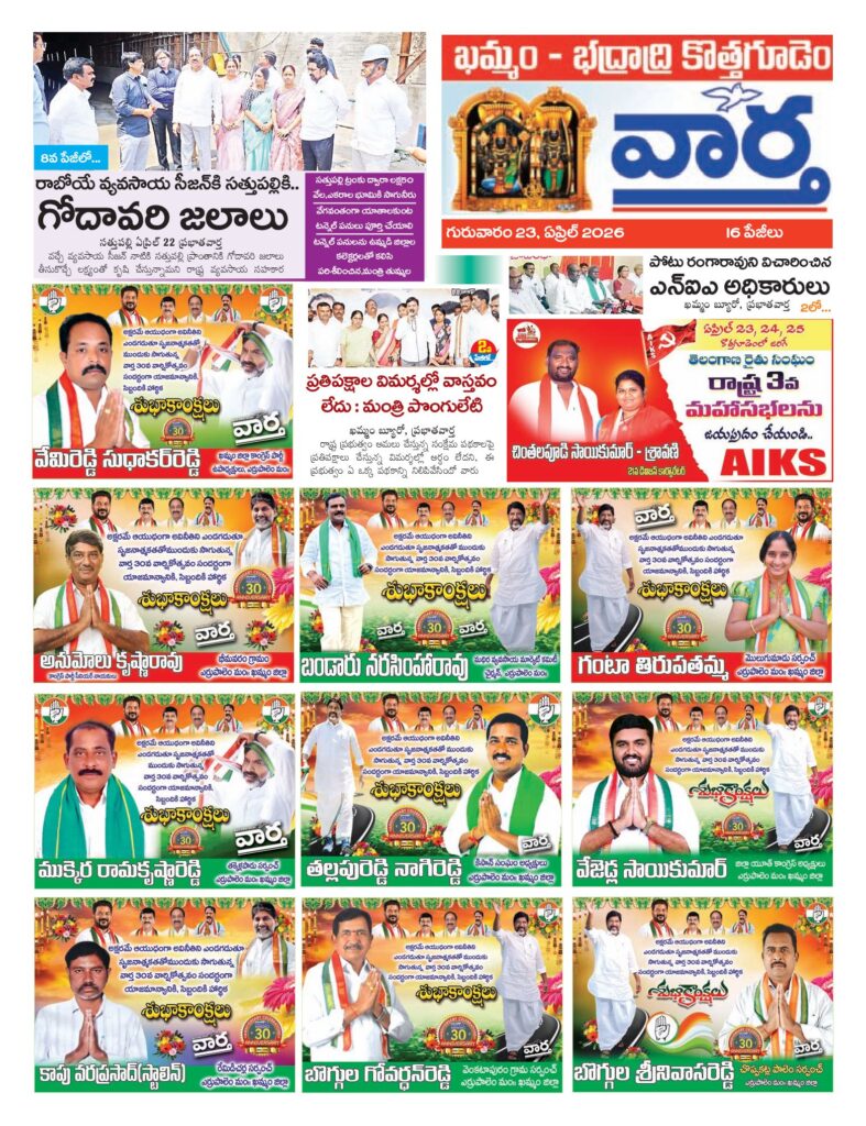 Khammam Tab - 23 Apr 2026
