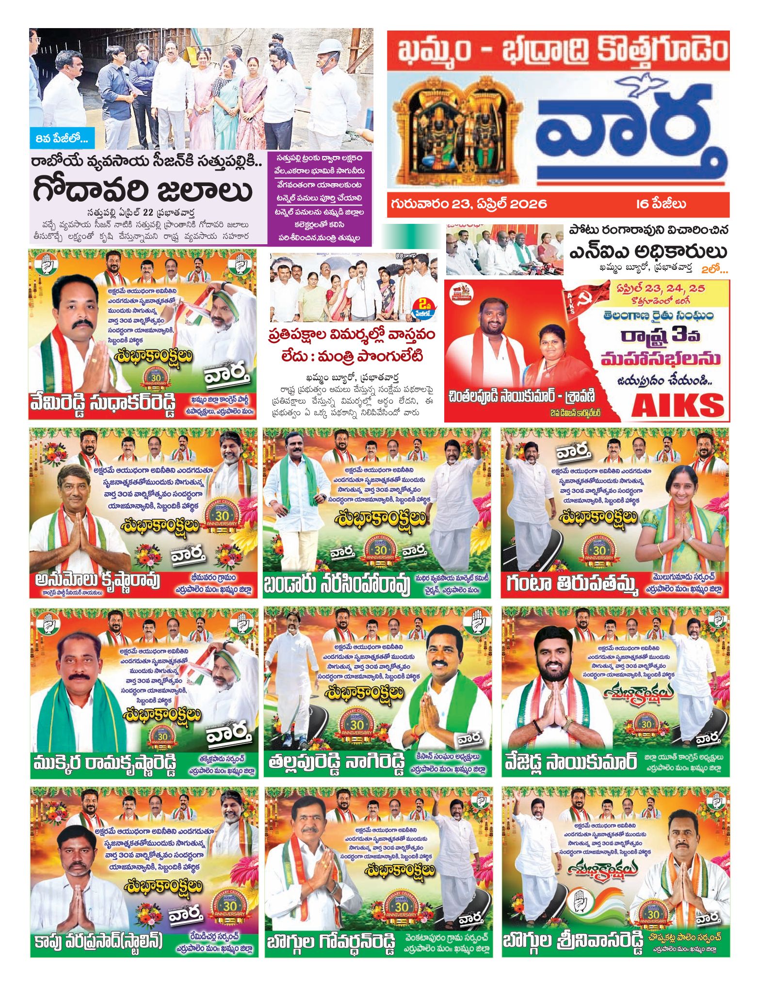 Khammam Tab - 23 Apr 2026