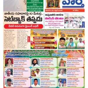 Khammam Tab - 25 Apr 2026