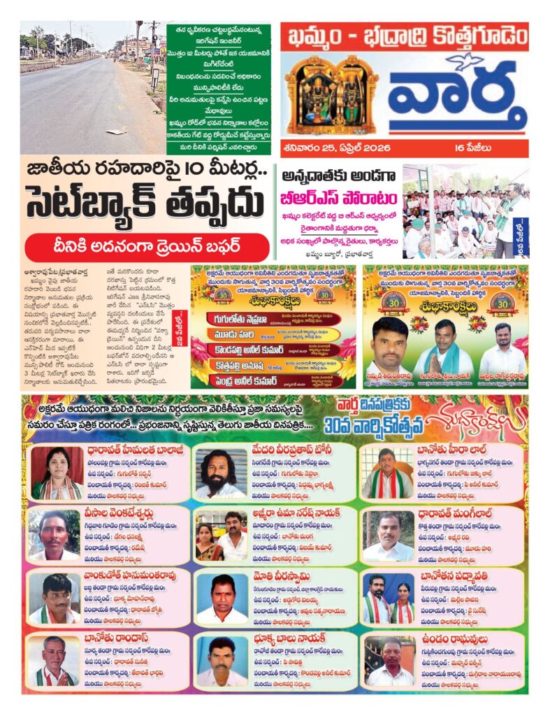 Khammam Tab - 25 Apr 2026