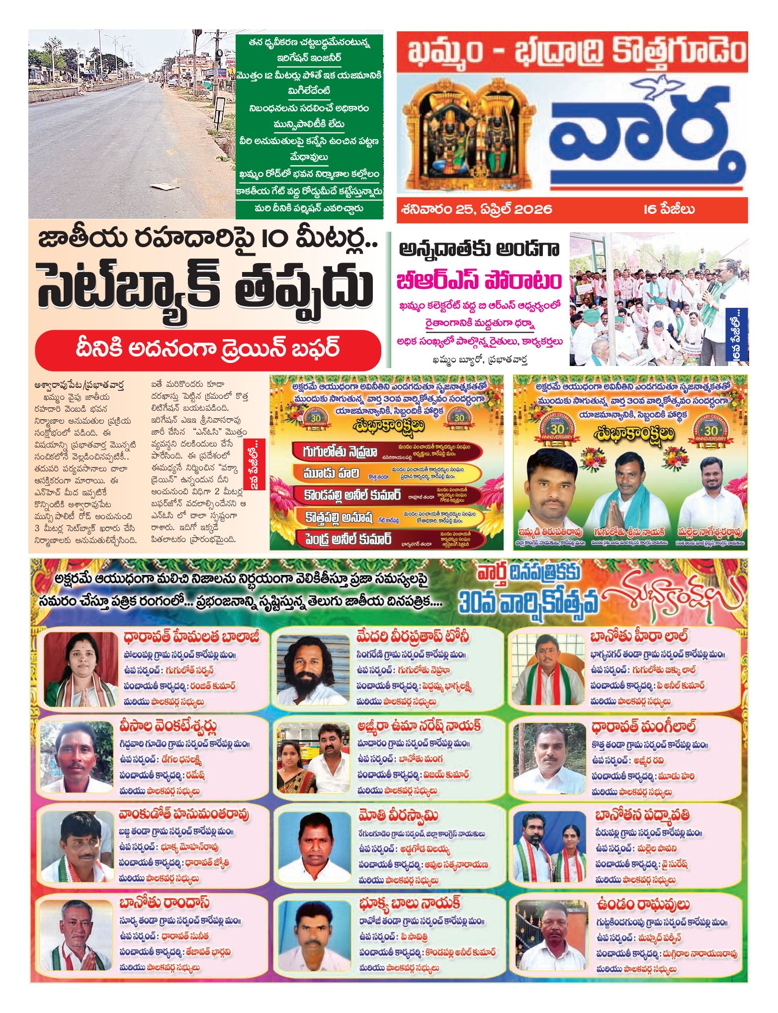 Khammam Tab - 25 Apr 2026