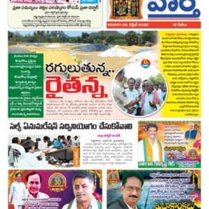 Khammam Tab - 26 Apr 2026