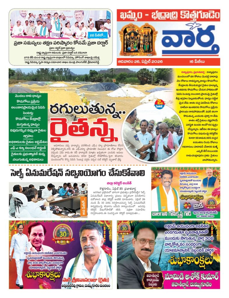 Khammam Tab - 26 Apr 2026