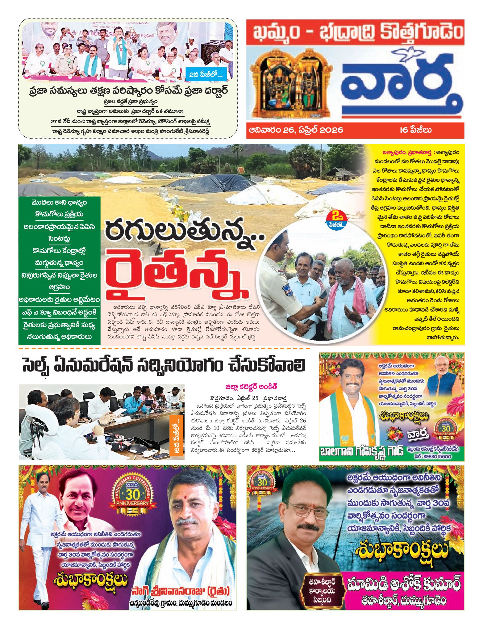Khammam Tab - 26 Apr 2026