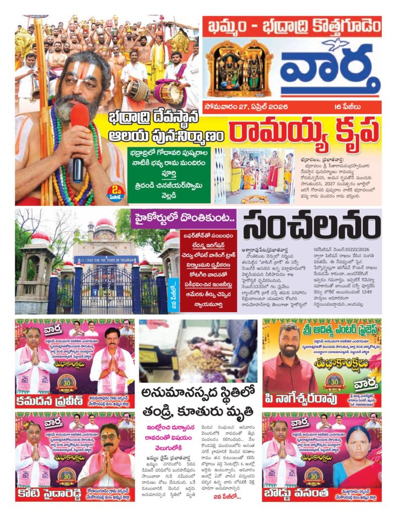 Khammam Tab - 27 Apr 2026