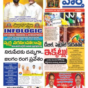 Khammam Tab - 28 Apr 2026