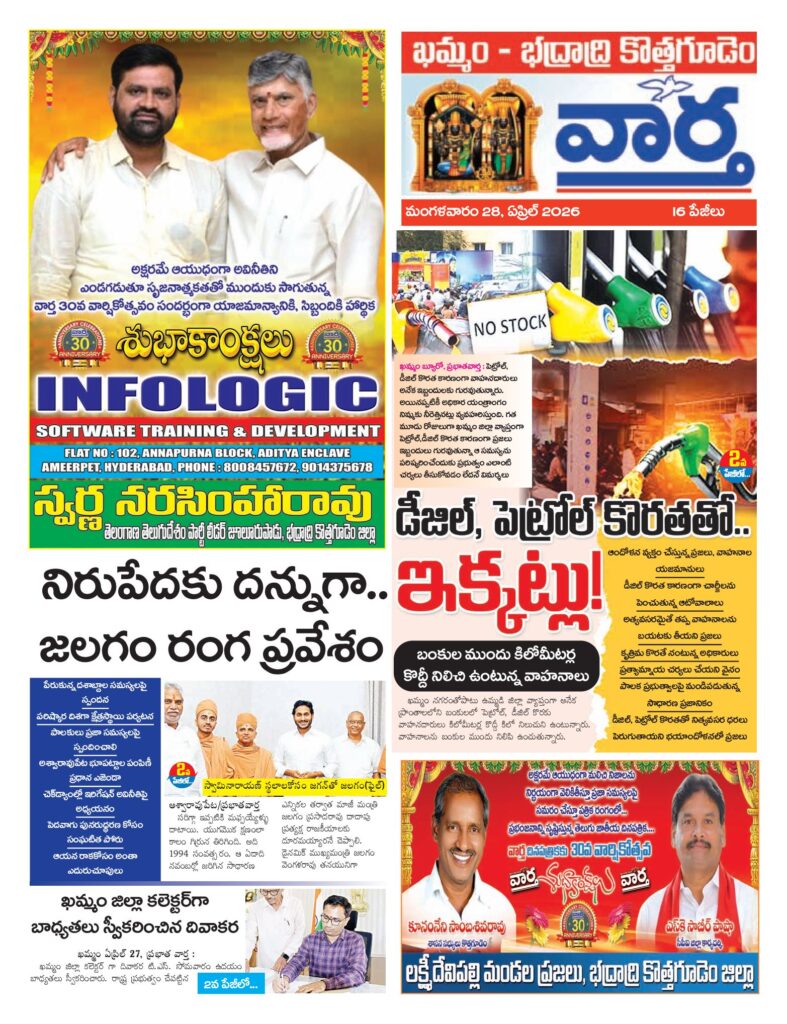 Khammam Tab - 28 Apr 2026