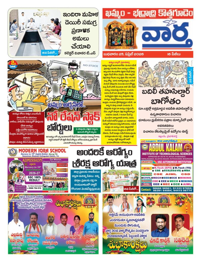 Khammam Tab - 29 Apr 2026