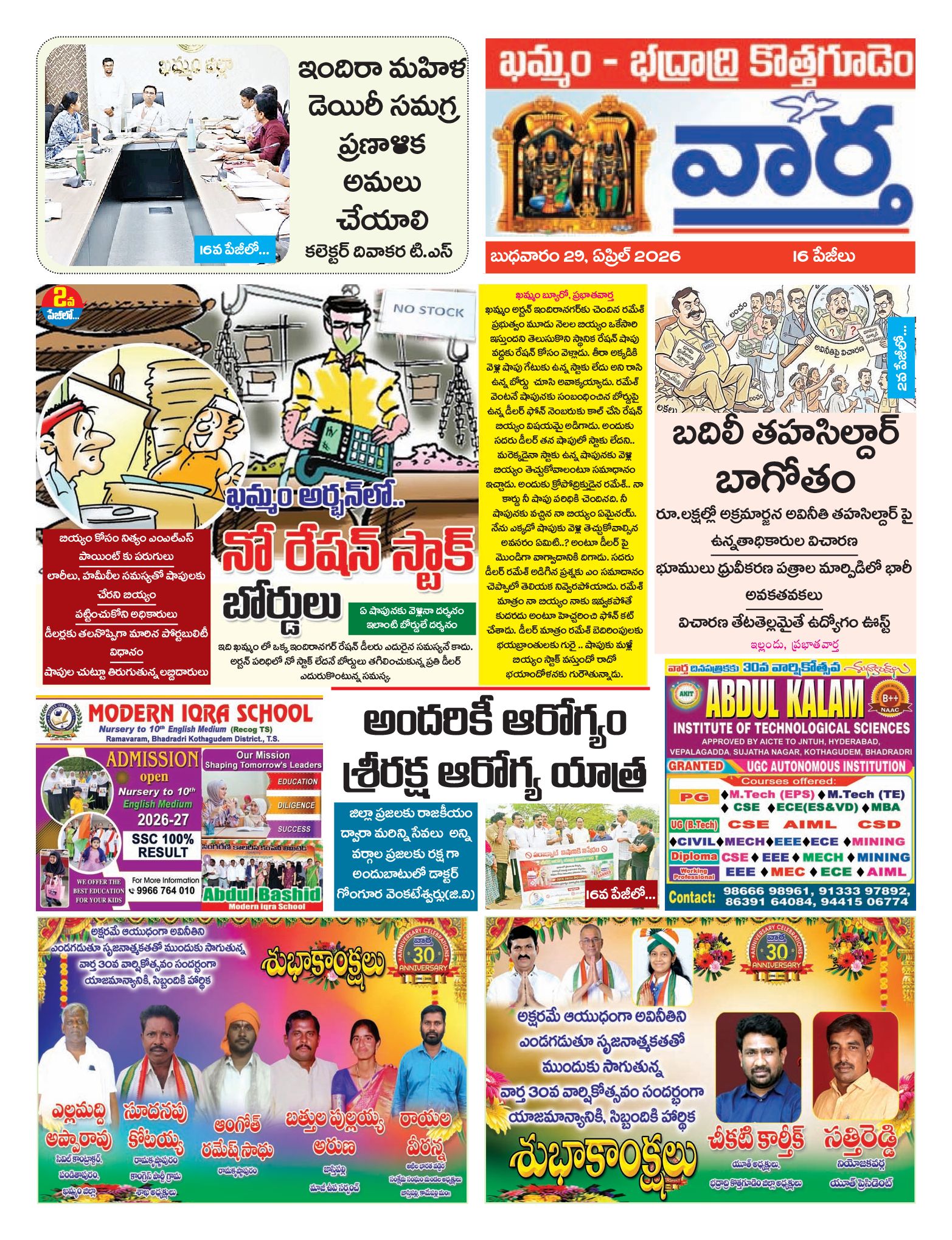 Khammam Tab - 29 Apr 2026
