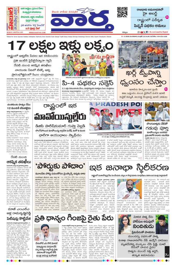 Kurnool Main - 31 Mar 2026
