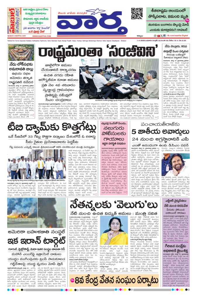 Kurnool Main - 01 Apr 2026