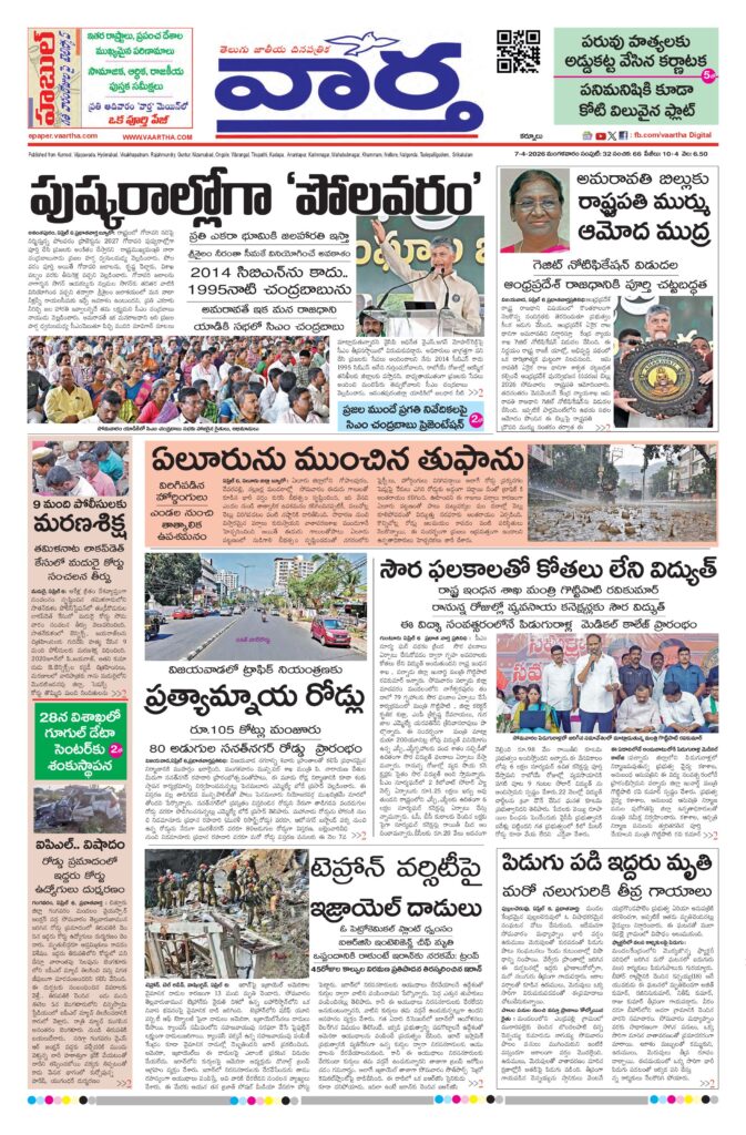Kurnool Main - 07 Apr 2026
