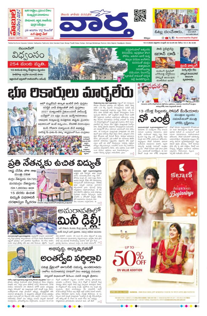 Kurnool Main - 10 Apr 2026