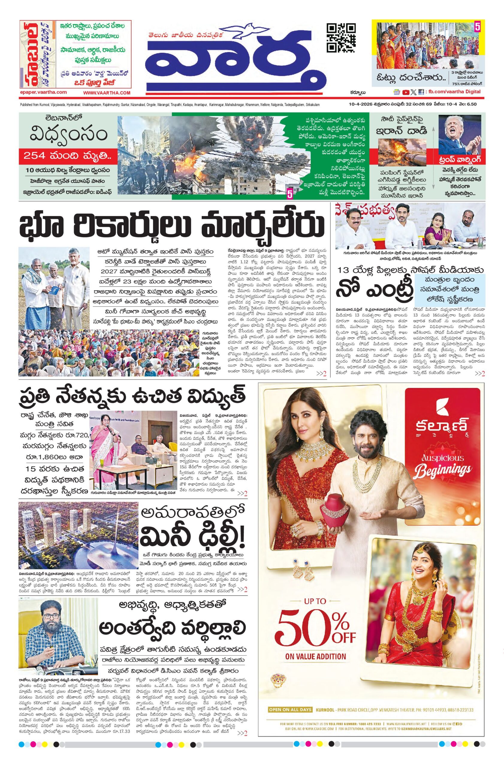 Kurnool Main - 10 Apr 2026