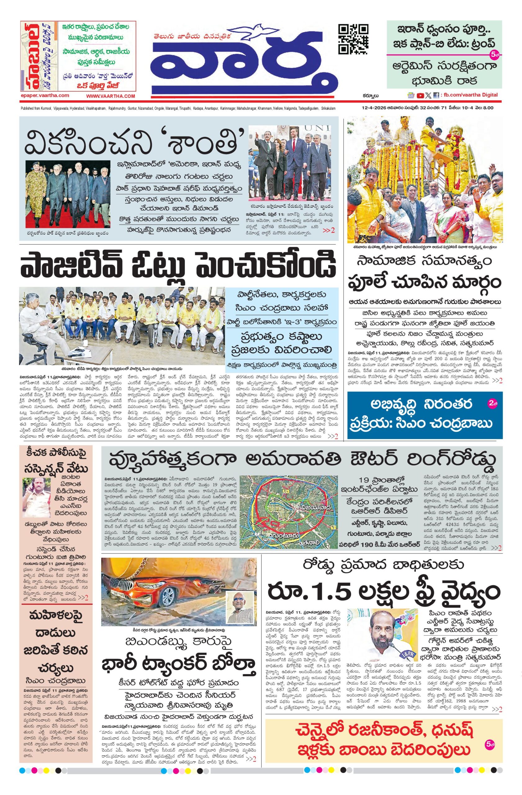 Kurnool Main - 12 Apr 2026