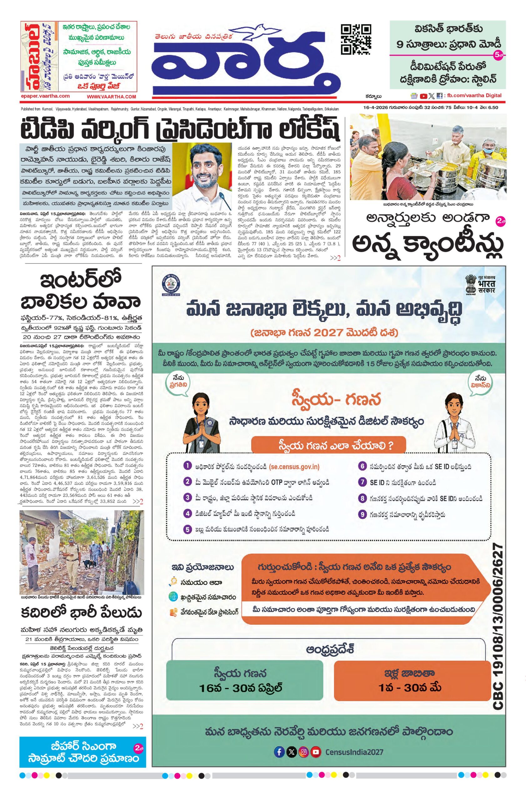 Kurnool Main - 16 Apr 2026