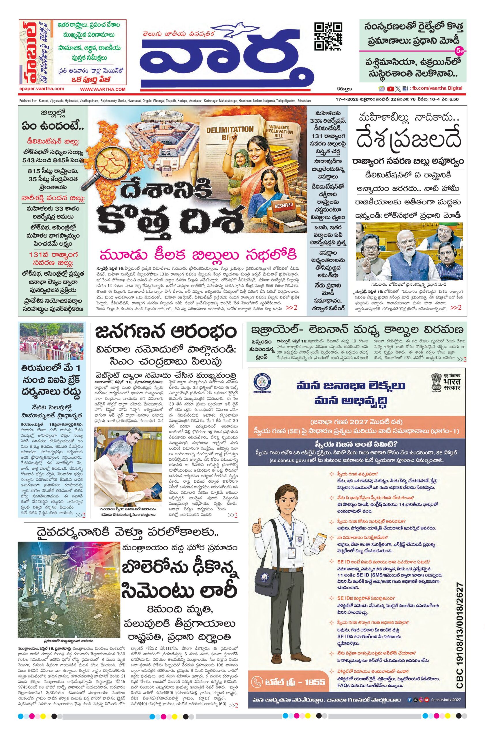 Kurnool Main - 17 Apr 2026