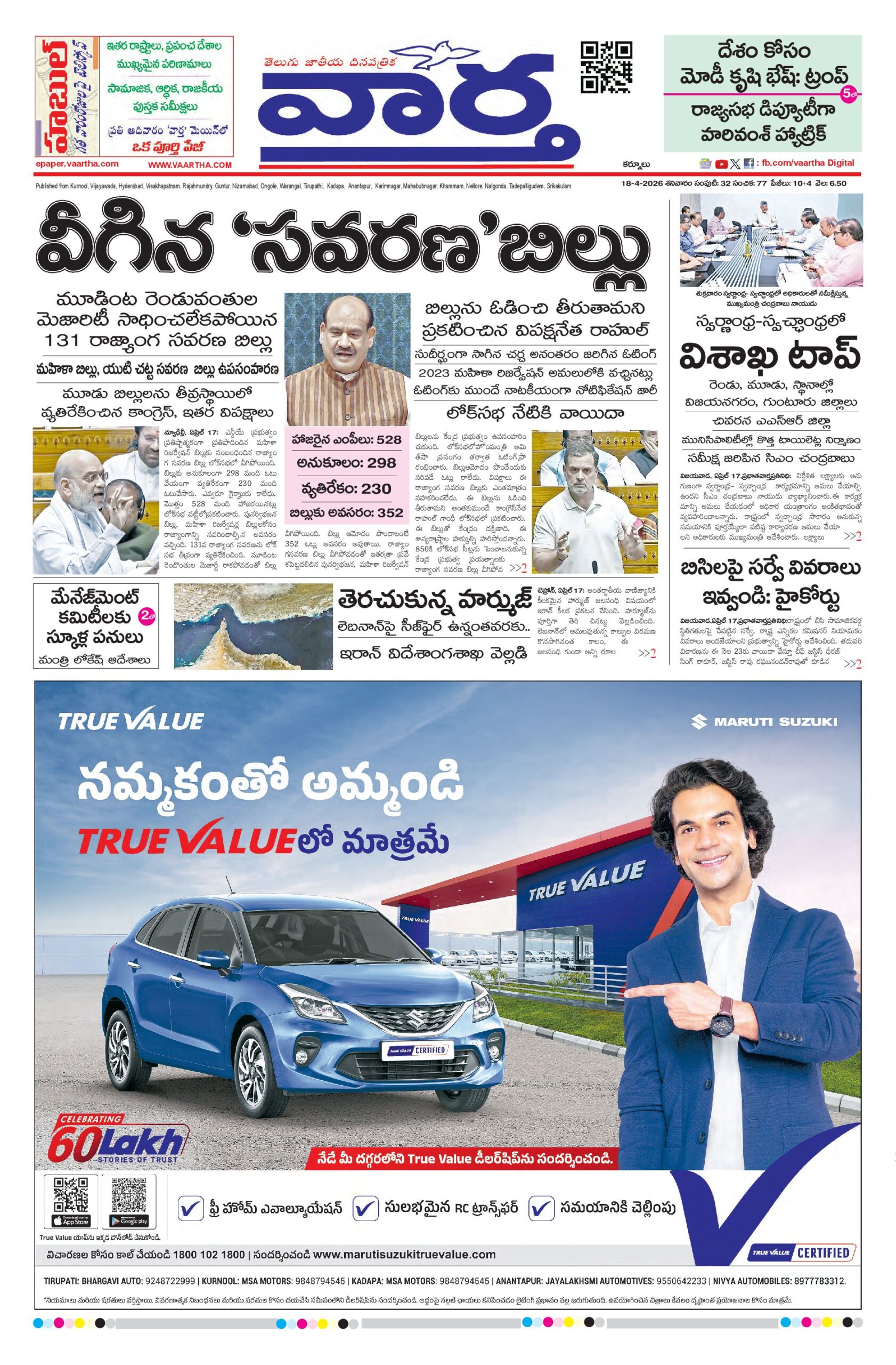 Kurnool Main - 18 Apr 2026