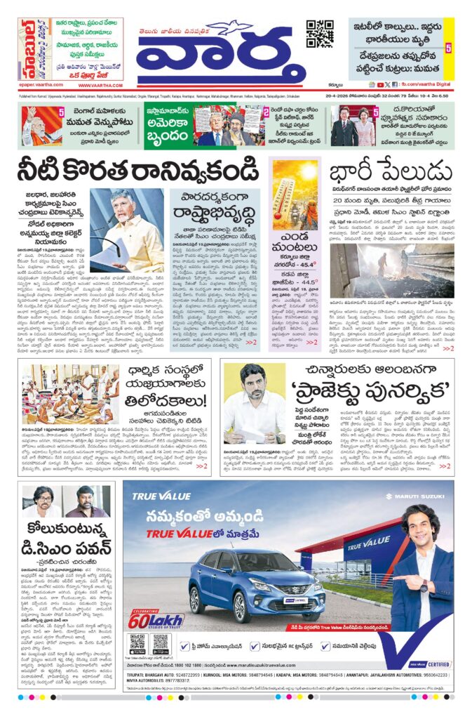 Kurnool Main - 20 Apr 2026