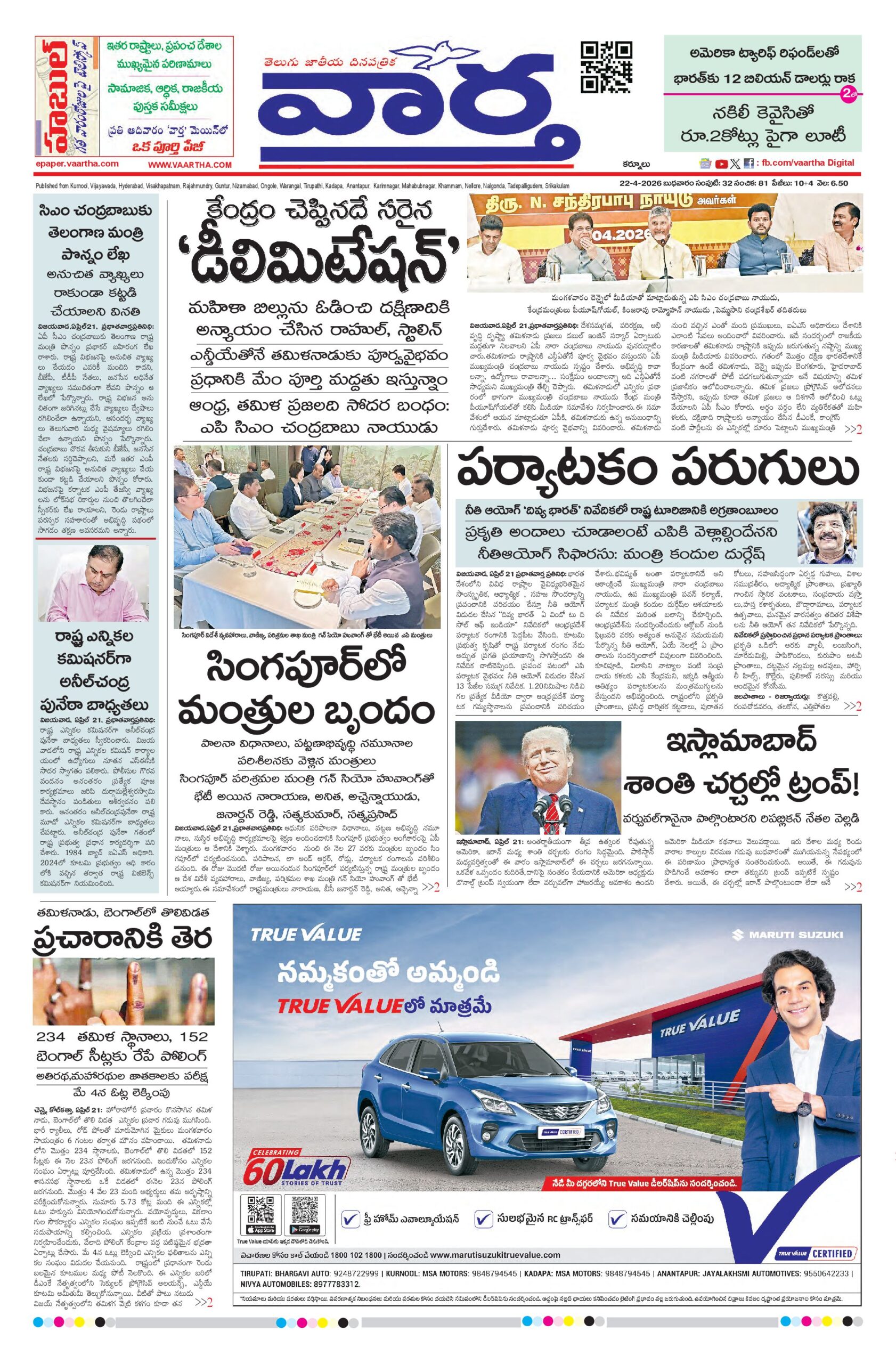 Kurnool Main - 22 Apr 2026