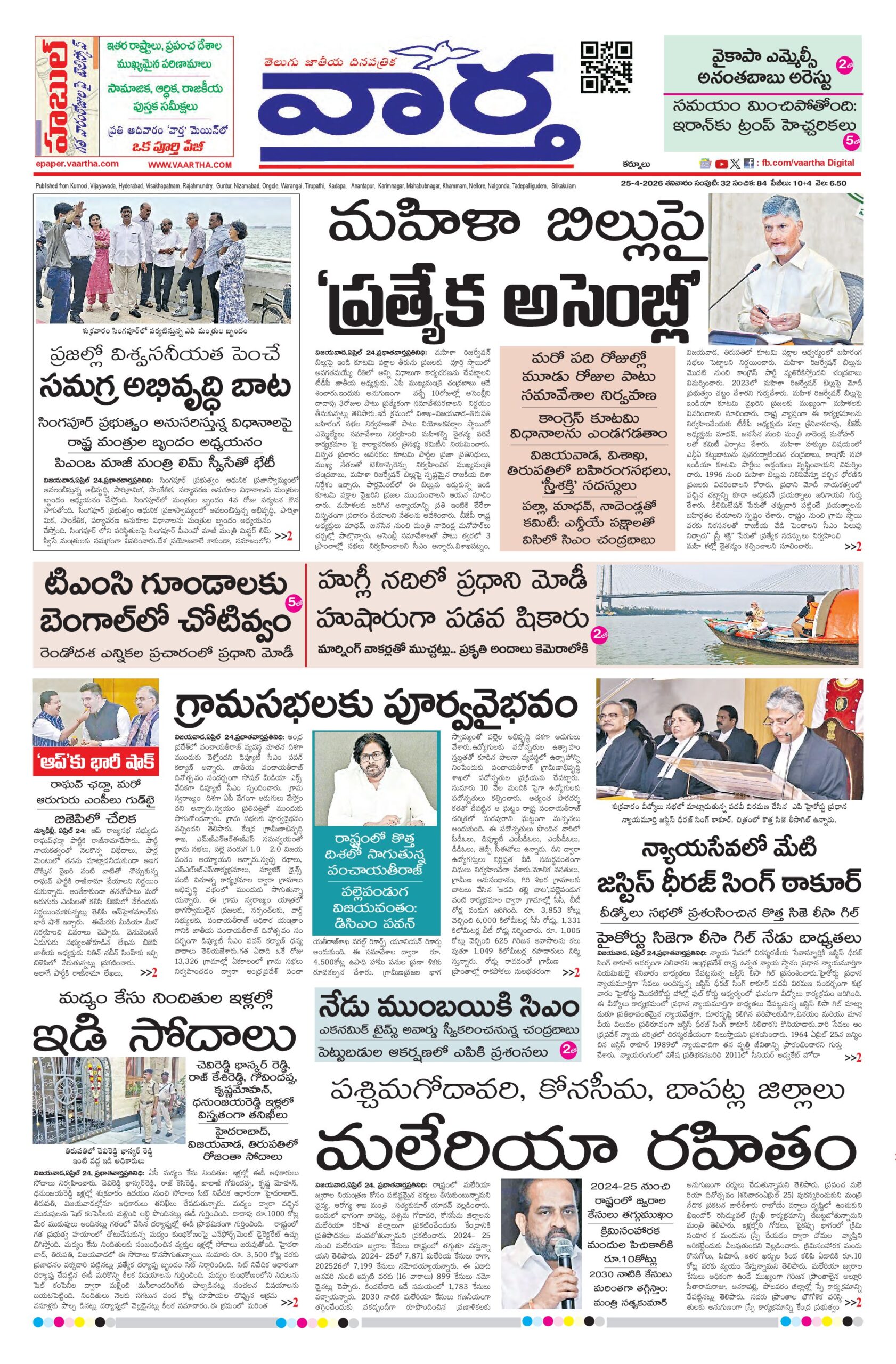 Kurnool Main - 25 Apr 2026