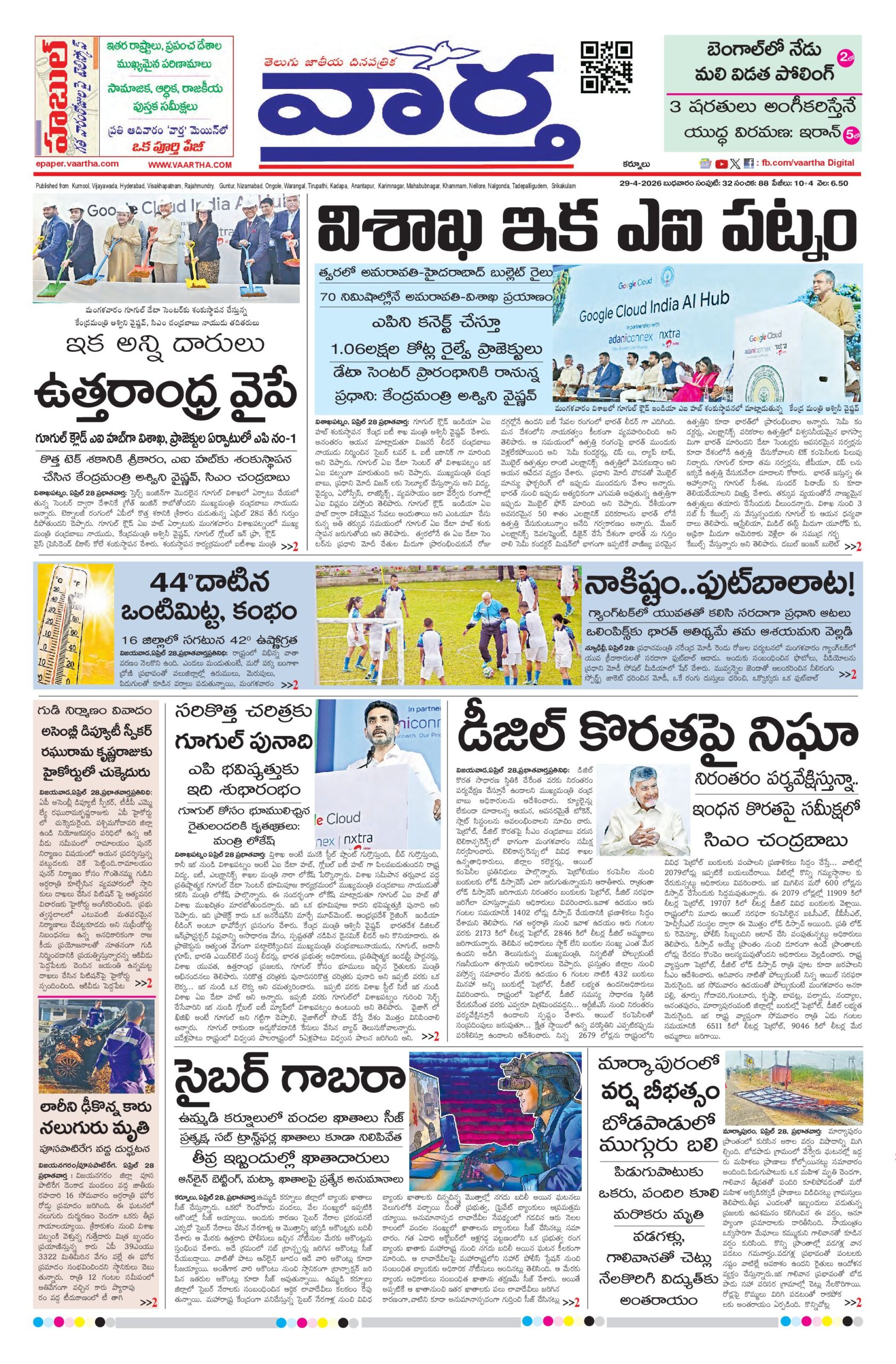 Kurnool Main - 29 Apr 2026
