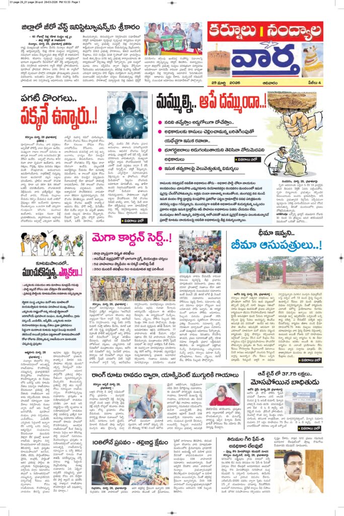 Kurnool Tab - 29 Mar 2026