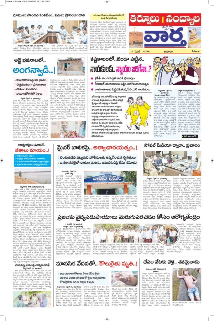 Kurnool Tab - 11 Apr 2026