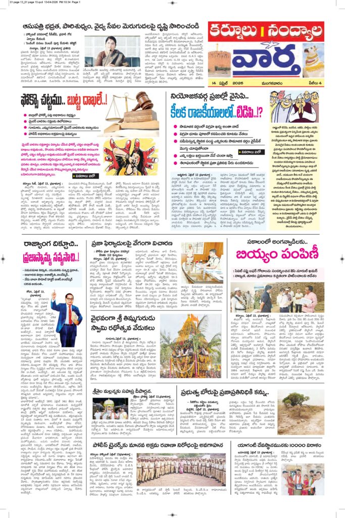 Kurnool Tab - 14 Apr 2026
